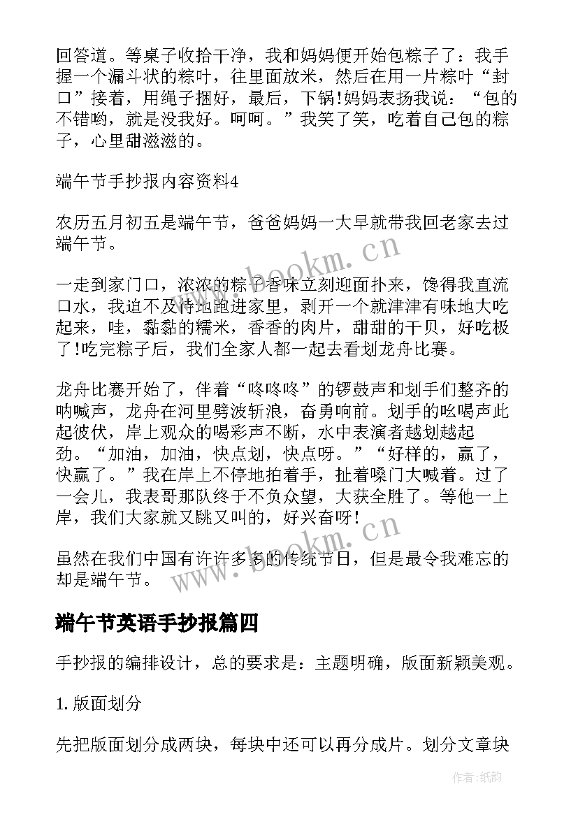 2023年端午节英语手抄报(实用8篇)