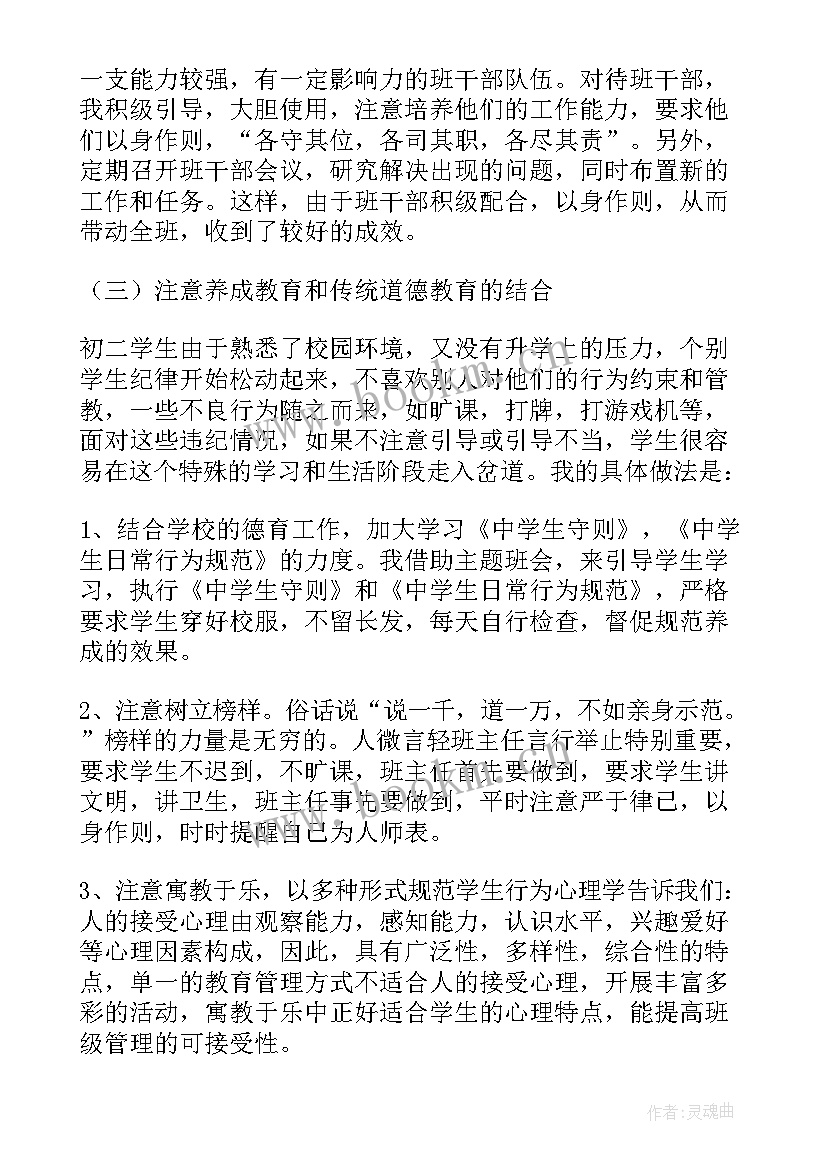 最新初二班主任工作计划第一学期免费(优秀8篇)