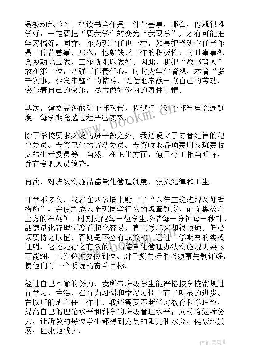 最新初二班主任工作计划第一学期免费(优秀8篇)