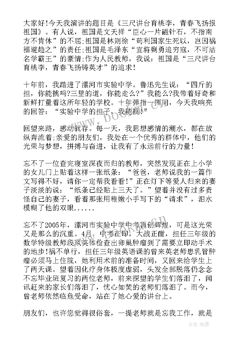 最新庆祖国周年演讲稿(优秀9篇)