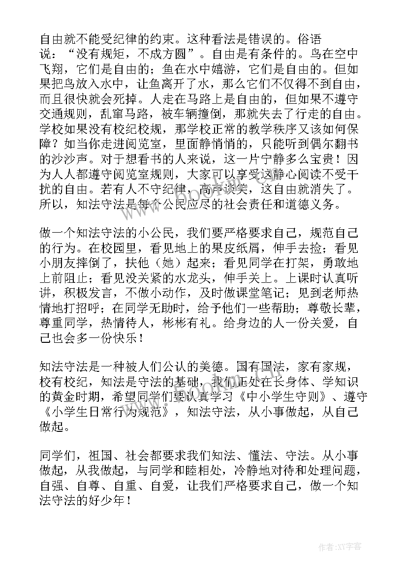 2023年争做合法小公民内容 争做合法小公民精彩演讲稿(优秀8篇)