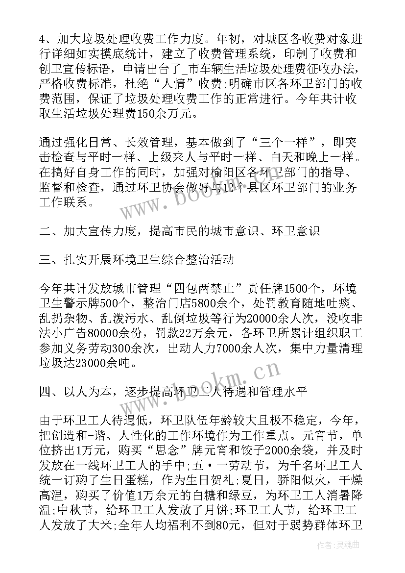 最新体验环卫工人工作的体验总结(通用10篇)