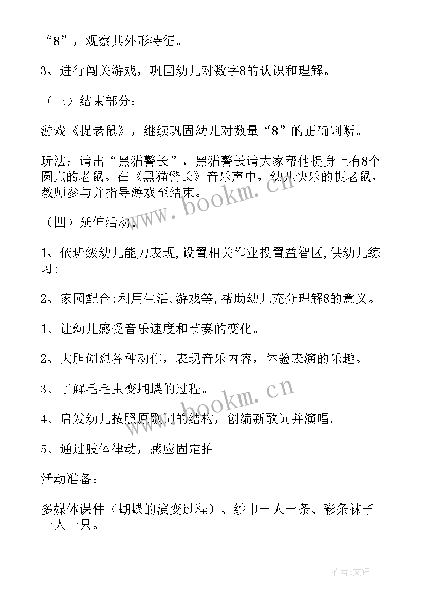 最新中班数学活动教案的守恒教案反思 中班数学活动教案的守恒(优质17篇)