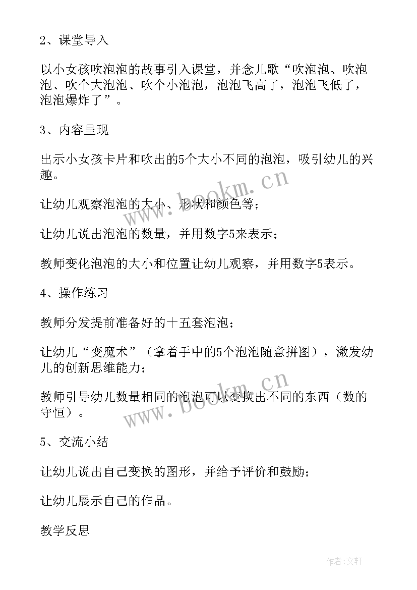 最新中班数学活动教案的守恒教案反思 中班数学活动教案的守恒(优质17篇)