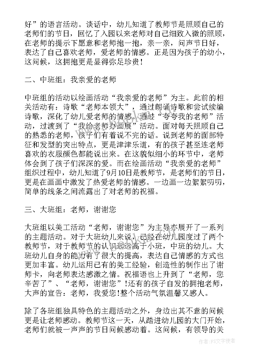 幼儿园员工教师节活动总结 b幼儿园员工教师节活动总结b(通用17篇)