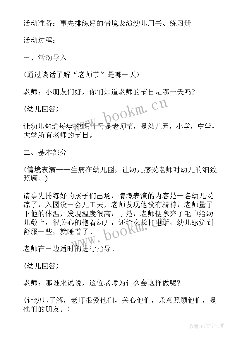 幼儿园员工教师节活动总结 b幼儿园员工教师节活动总结b(通用17篇)