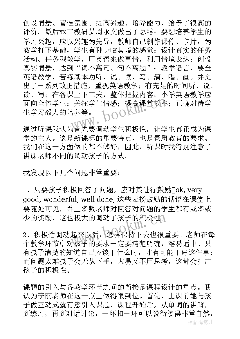 2023年初一英语听课心得体会(通用10篇)