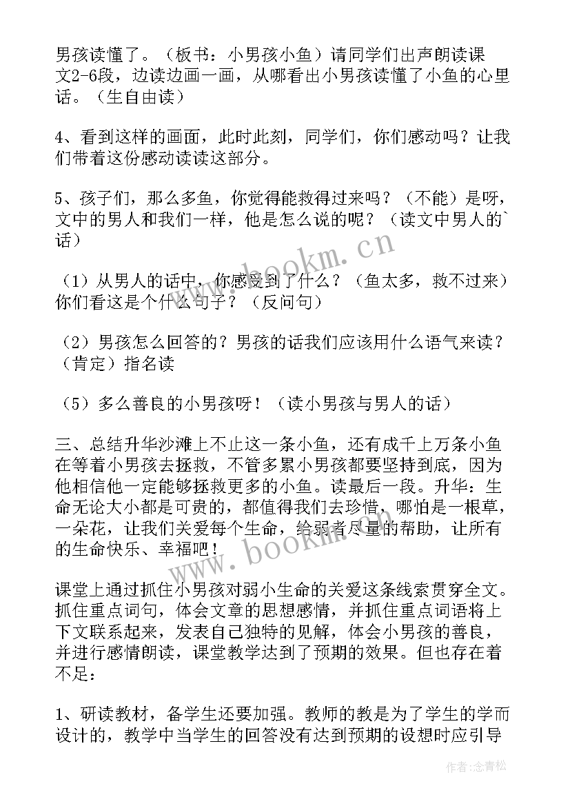 2023年小学语文说课稿万能一等奖(优秀9篇)