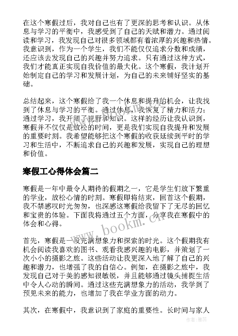 寒假工心得体会(优质20篇)