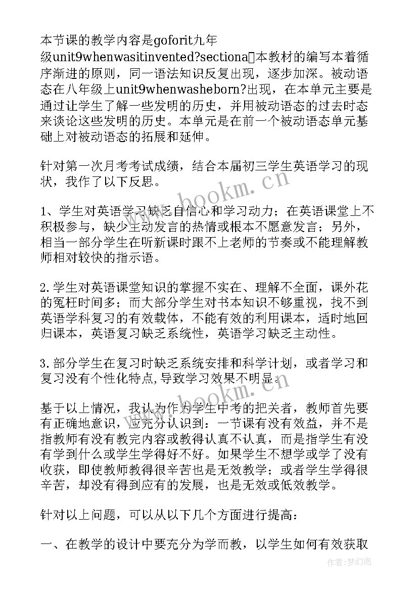 九年级英语上教学反思总结(大全8篇)