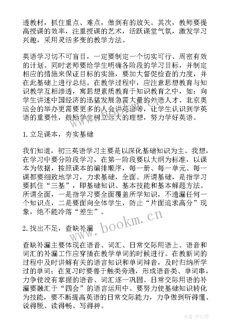 九年级英语上教学反思总结(大全8篇)