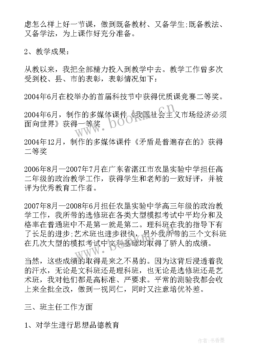 最新教师思想品德情况 初中思想品德课教师述职报告(优秀8篇)