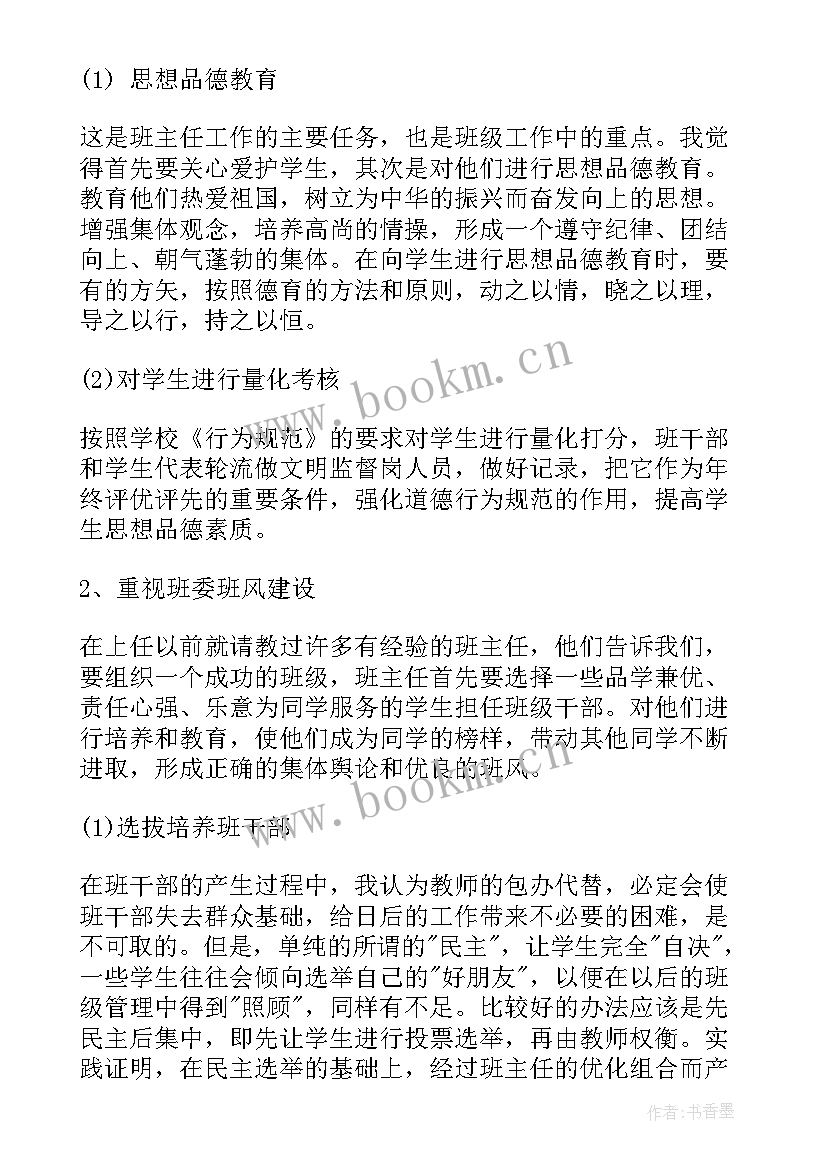 最新教师思想品德情况 初中思想品德课教师述职报告(优秀8篇)