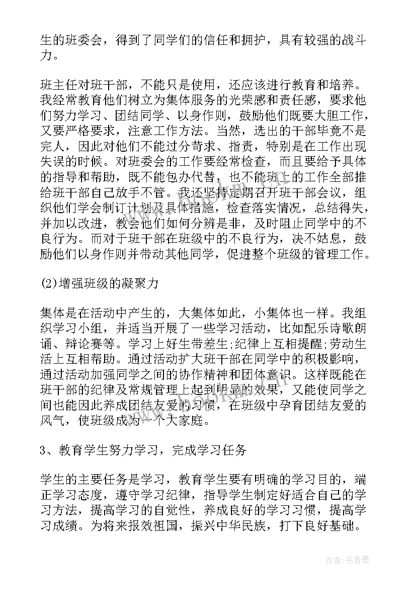 最新教师思想品德情况 初中思想品德课教师述职报告(优秀8篇)