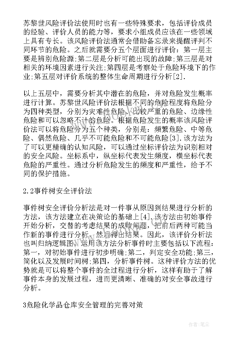 2023年电力生产安全规程 电力生产企业的安全生产管理论文(优秀8篇)