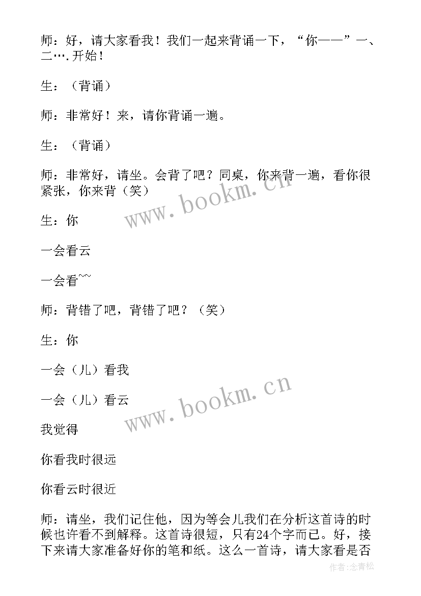 詹天佑六年级语文教案 六年级语文远和近课堂教学实录(通用8篇)