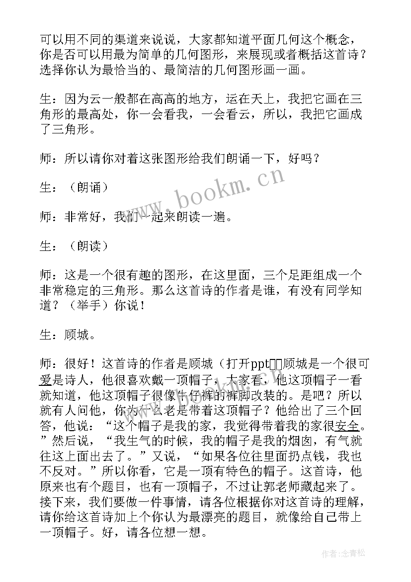 詹天佑六年级语文教案 六年级语文远和近课堂教学实录(通用8篇)