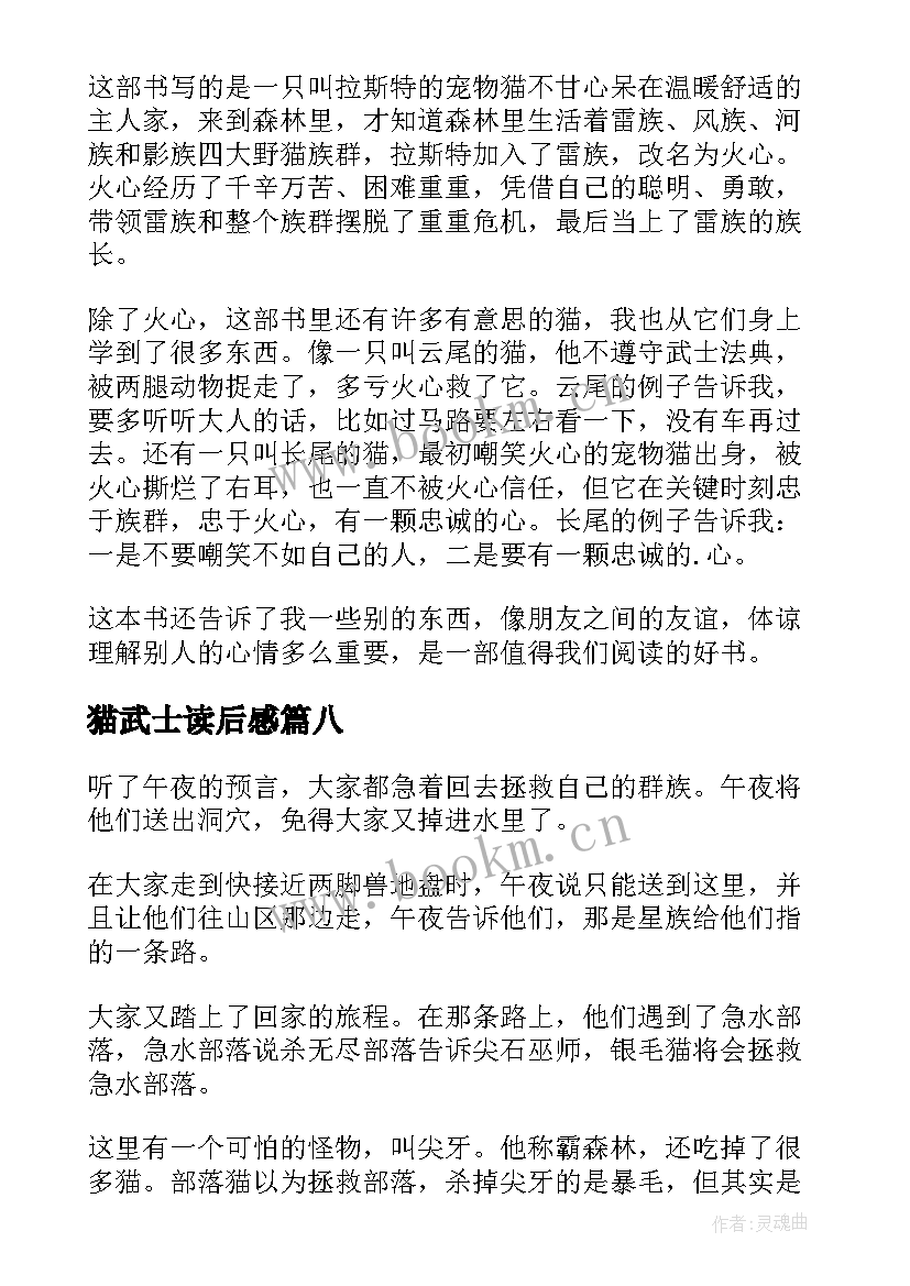 2023年猫武士读后感(优秀18篇)