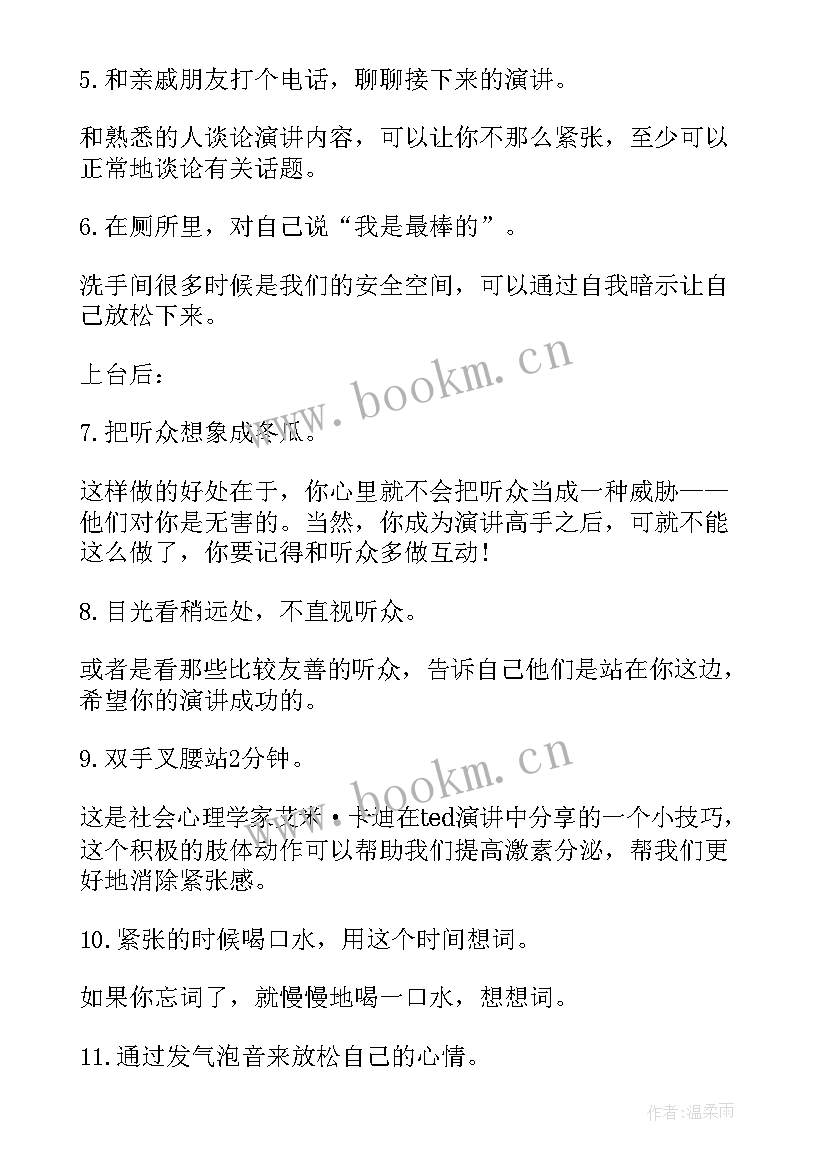 2023年怎样消除演讲时的紧张心理(优秀8篇)