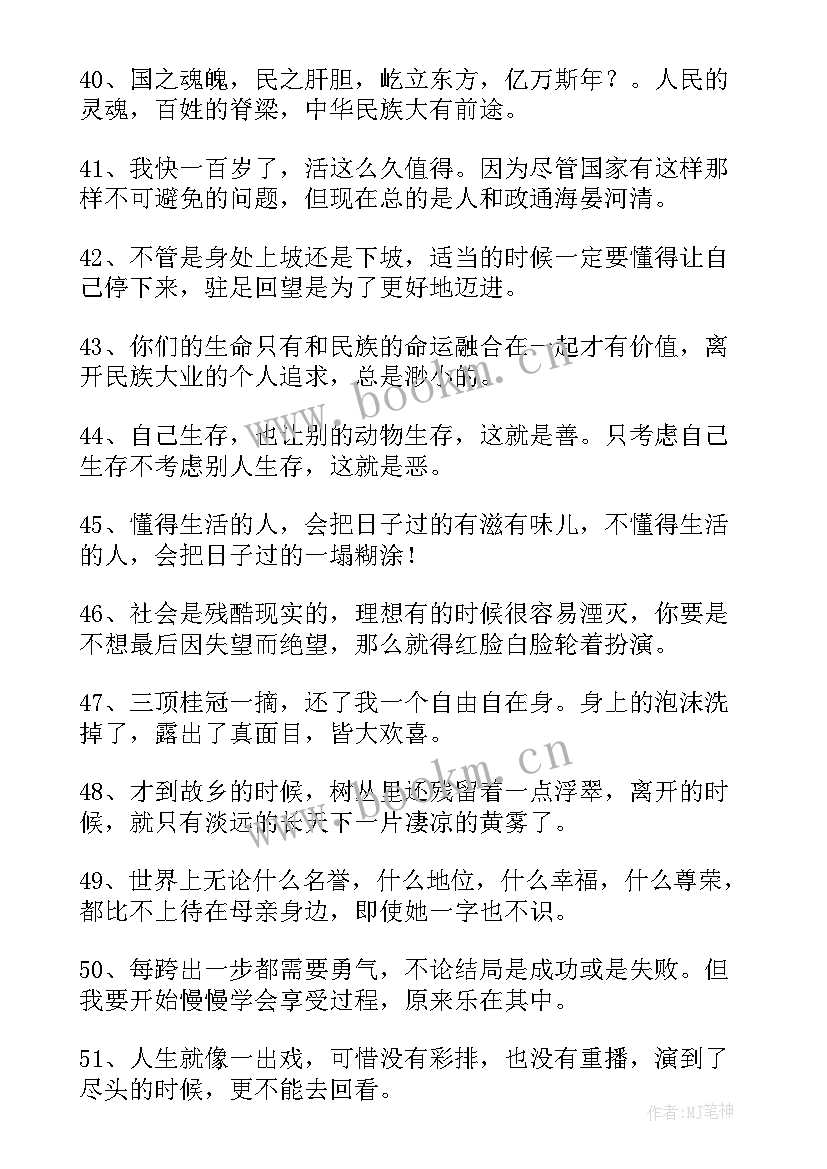 2023年季羡林经典名言摘抄(模板8篇)