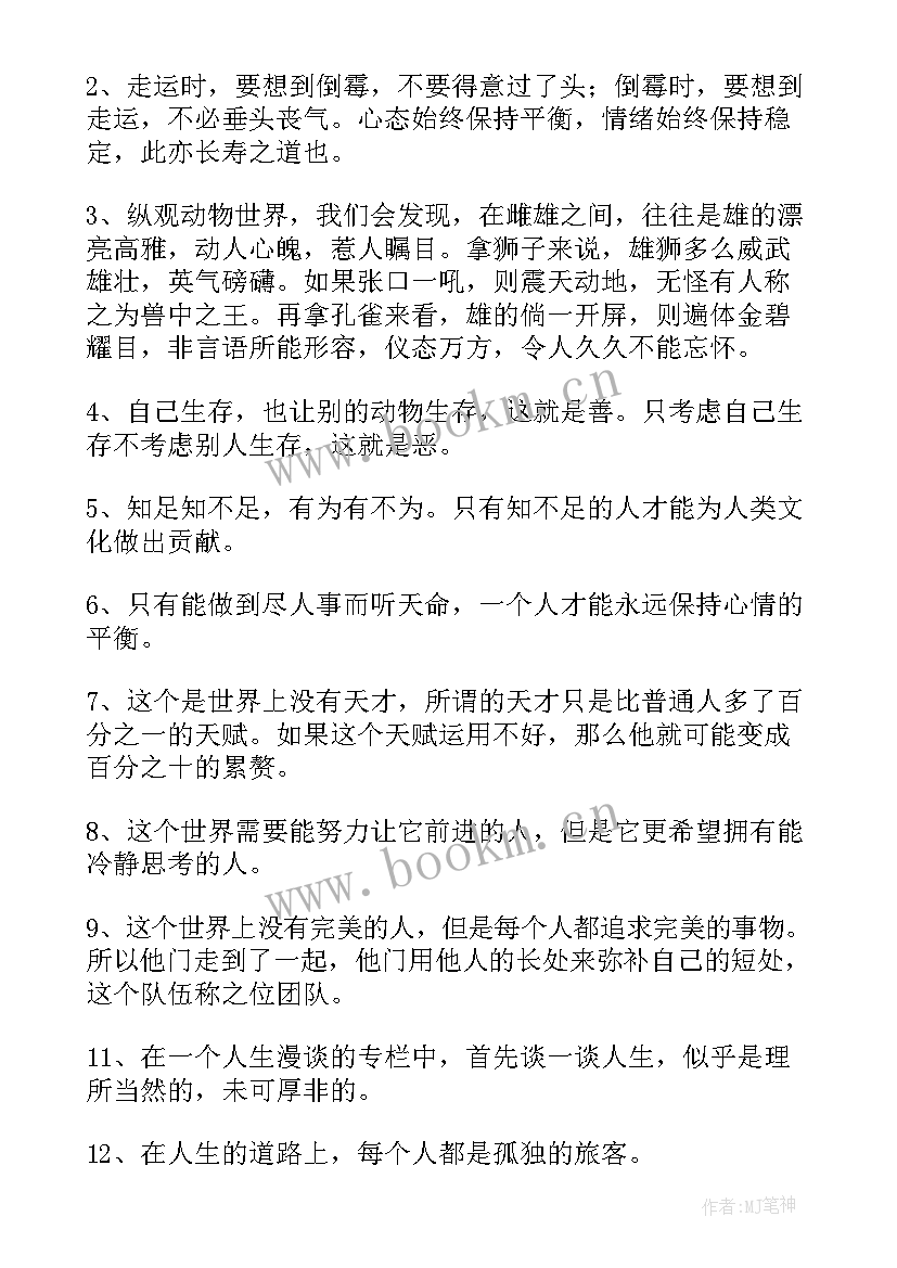 2023年季羡林经典名言摘抄(模板8篇)