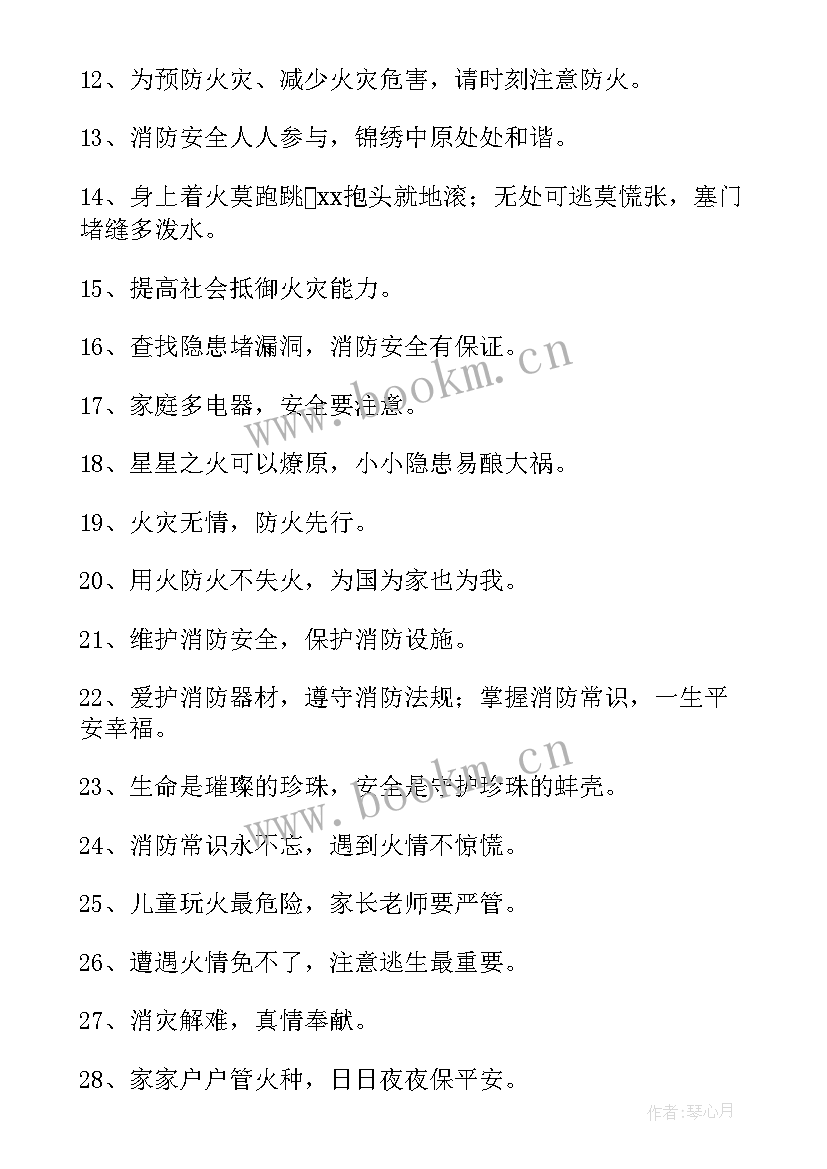 最新全国消防宣传日是 小区消防宣传横幅标语(汇总11篇)