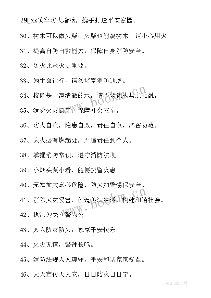 最新全国消防宣传日是 小区消防宣传横幅标语(汇总11篇)