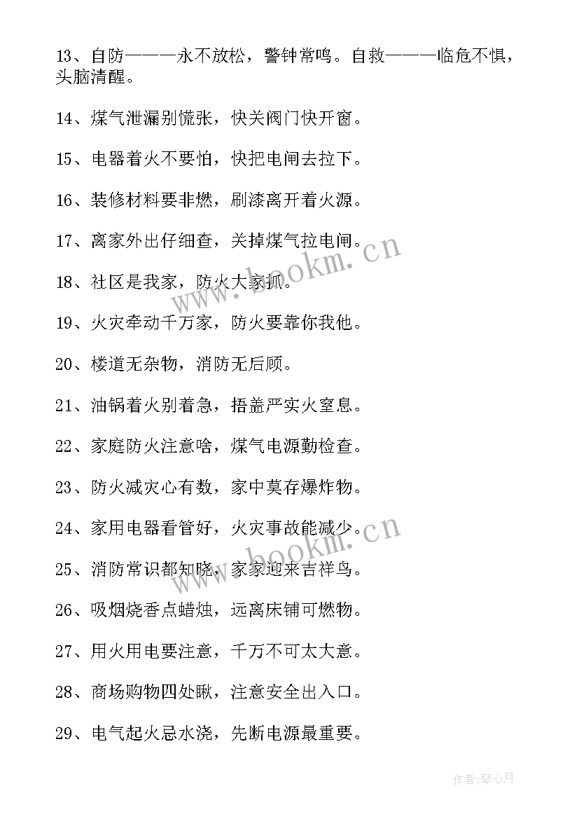 最新全国消防宣传日是 小区消防宣传横幅标语(汇总11篇)