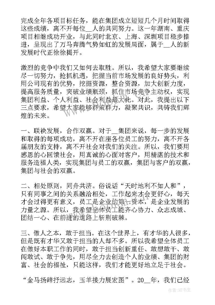 年会感谢领导的讲话稿例文 年会领导讲话稿例文(通用8篇)