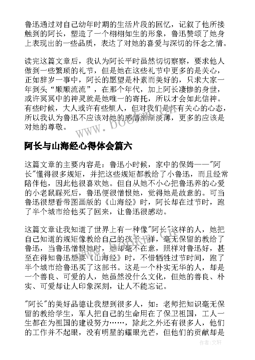 阿长与山海经心得体会(汇总15篇)