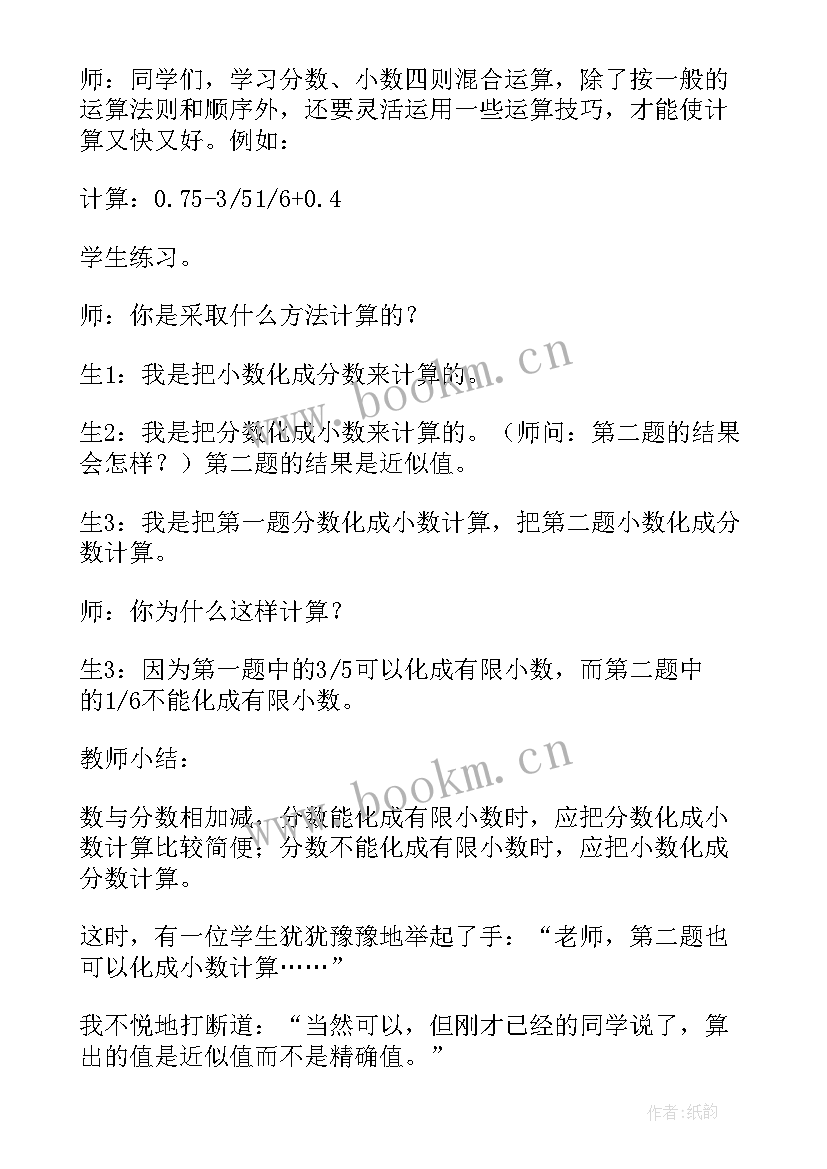 2023年分数混合运算教学反思(大全8篇)