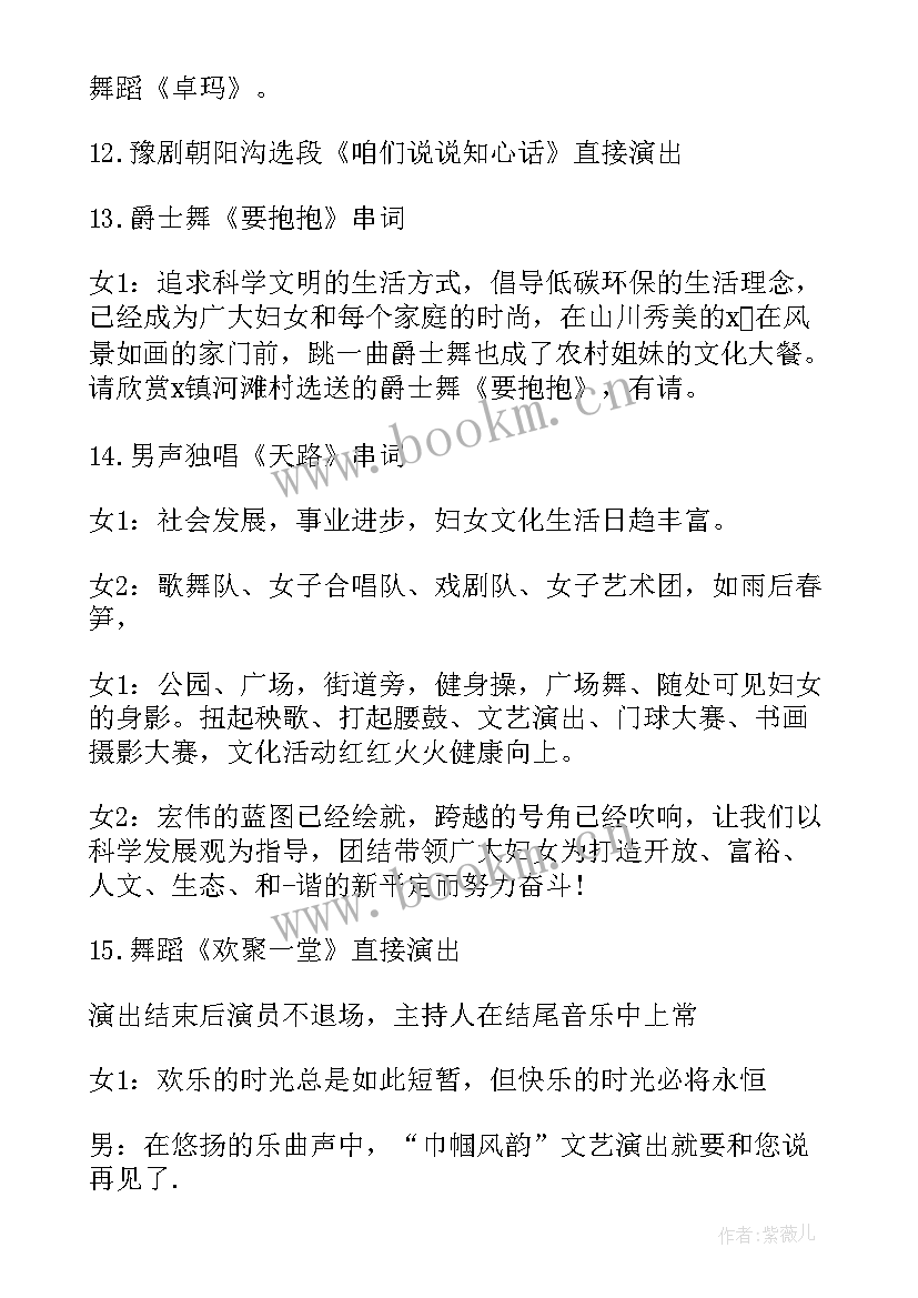 2023年中秋表演节目开场白 节目表演主持开场白(精选13篇)