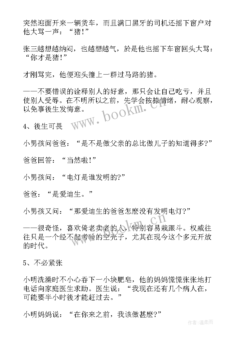 经典哲理小故事及感悟 人生感悟哲理的经典故事(模板8篇)