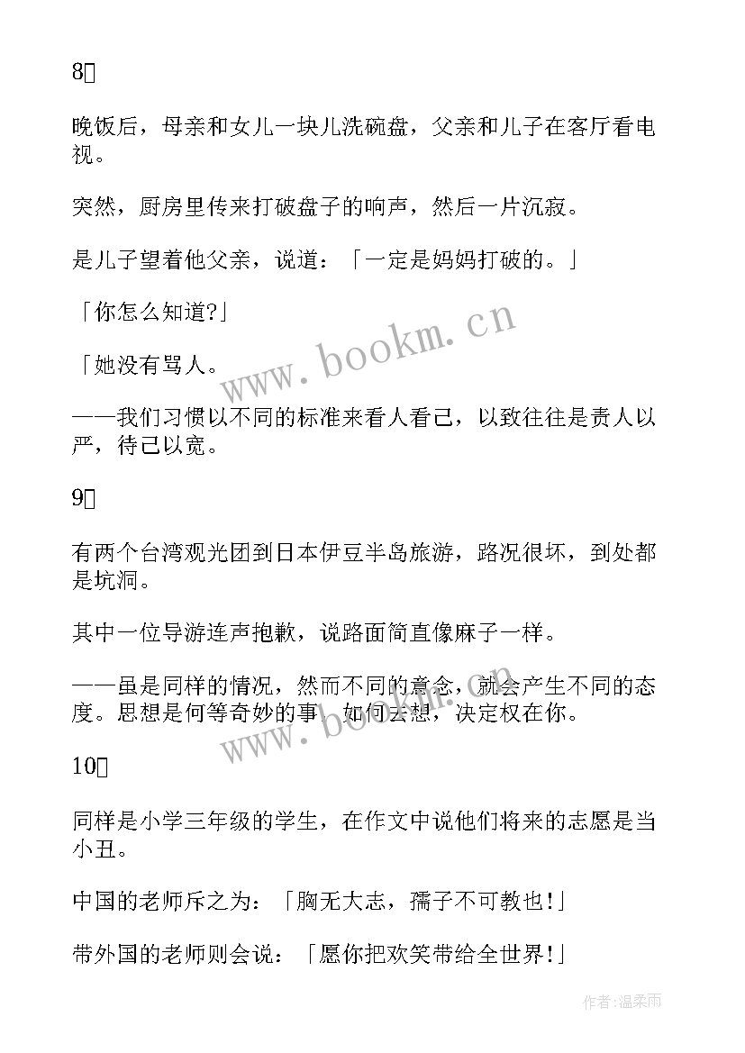 经典哲理小故事及感悟 人生感悟哲理的经典故事(模板8篇)