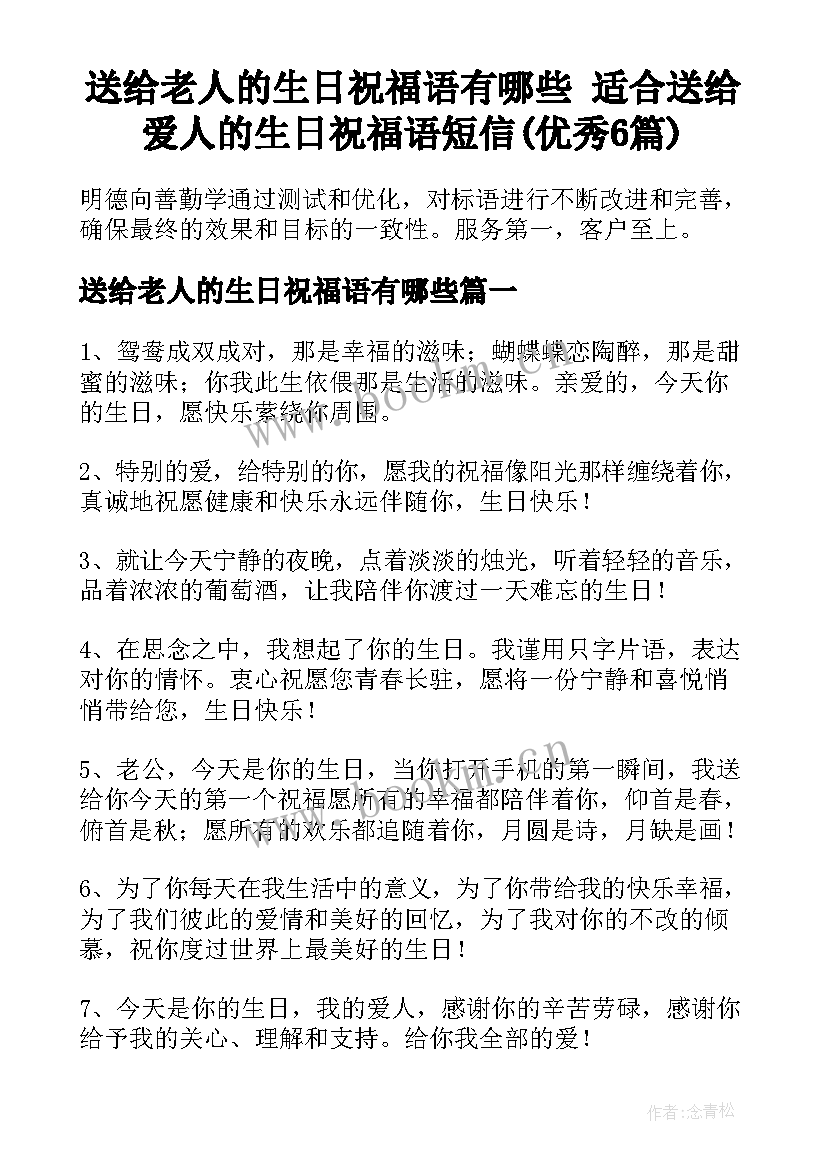 送给老人的生日祝福语有哪些 适合送给爱人的生日祝福语短信(优秀6篇)