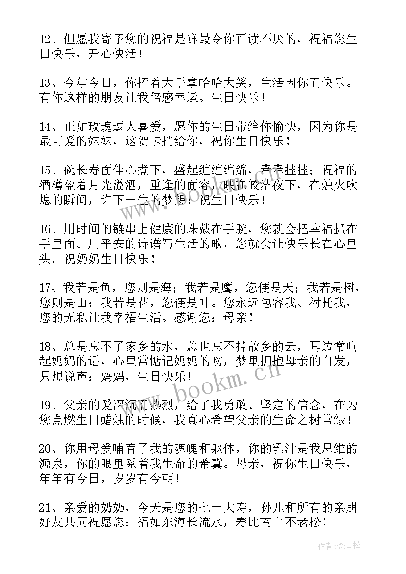 送给老人的生日祝福语有哪些 适合送给爱人的生日祝福语短信(优秀6篇)