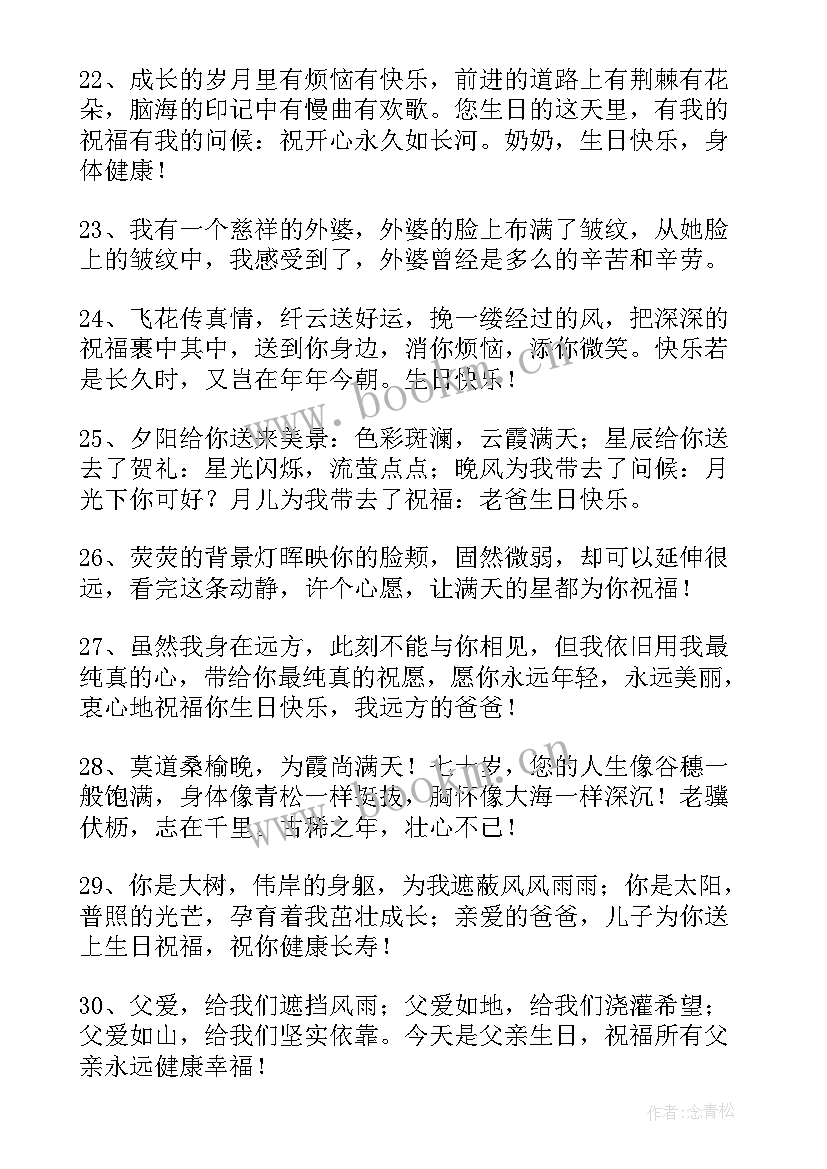 送给老人的生日祝福语有哪些 适合送给爱人的生日祝福语短信(优秀6篇)