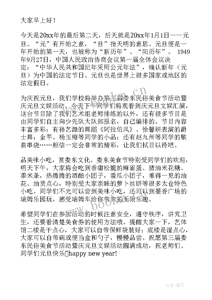 最新小学老师国旗下讲话稿六月(汇总19篇)