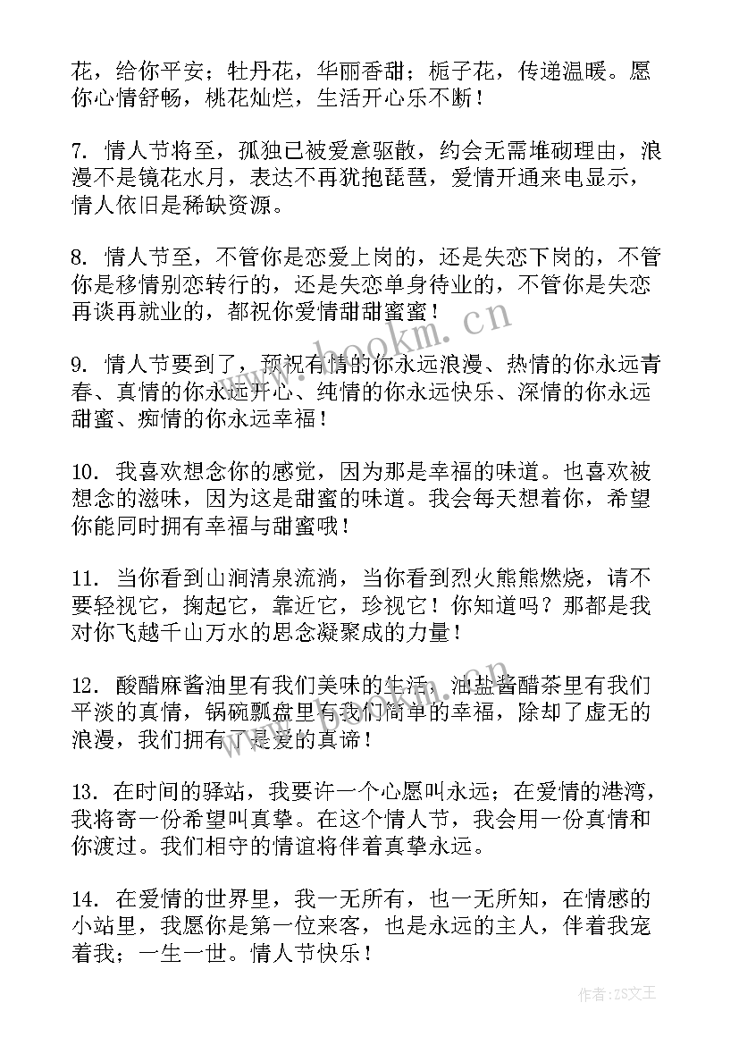 最新七夕情人节送爱人的祝福语 给爱人情人节祝福语暖心(精选8篇)