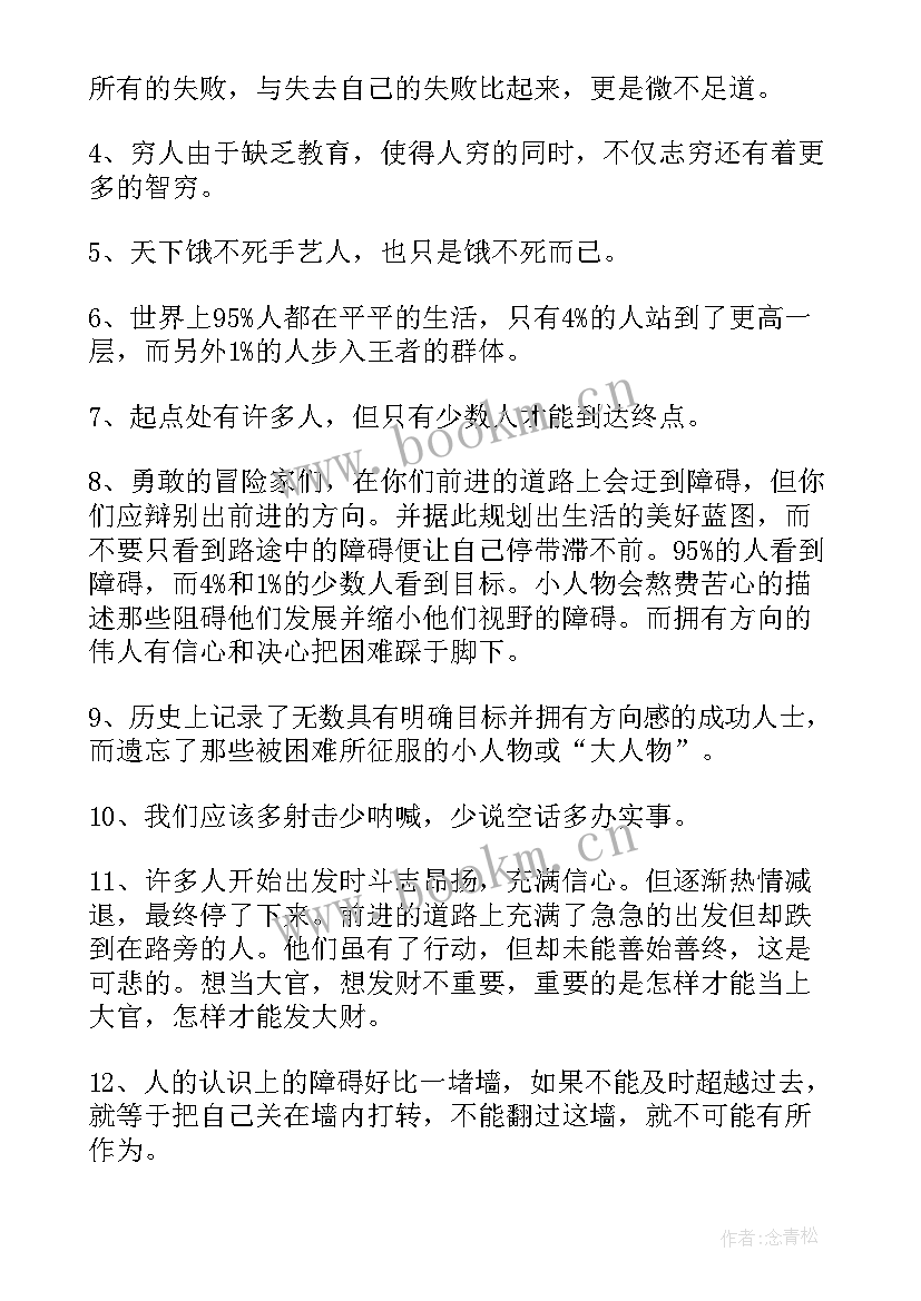 孔子励志名言短句霸气 经典至理励志名言名句(优质18篇)