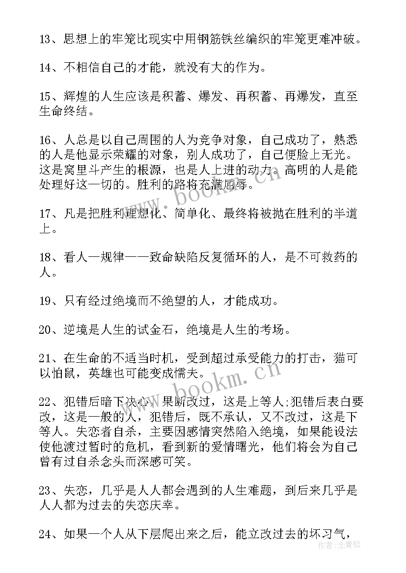 孔子励志名言短句霸气 经典至理励志名言名句(优质18篇)