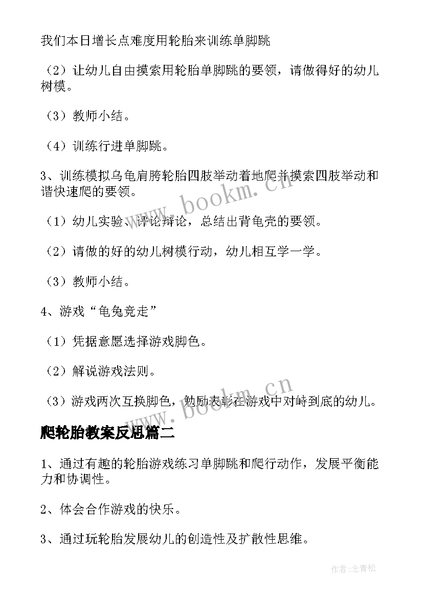 爬轮胎教案反思(模板9篇)