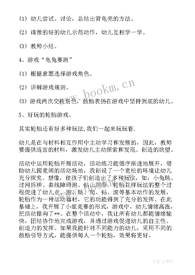 爬轮胎教案反思(模板9篇)