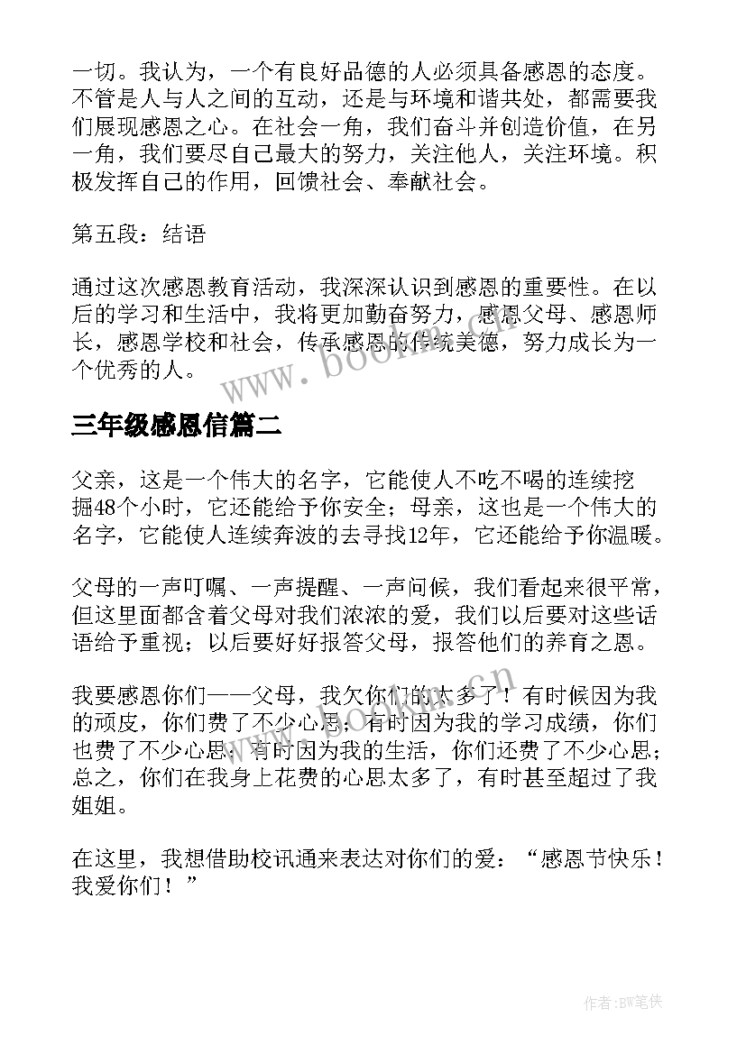 三年级感恩信(实用20篇)