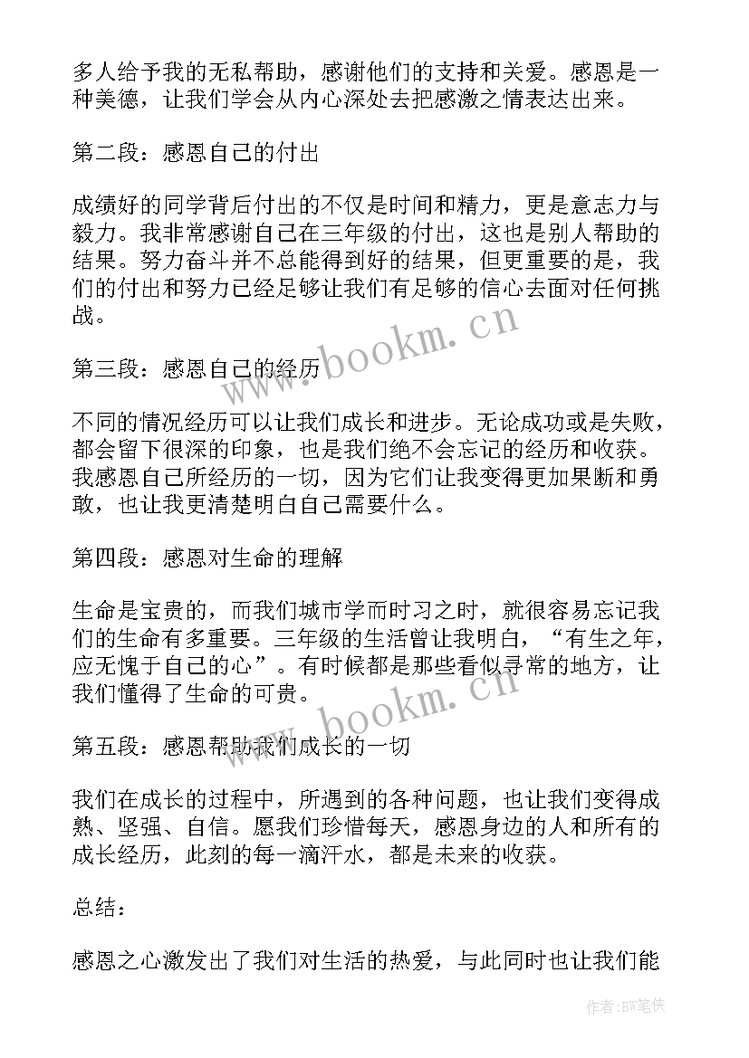 三年级感恩信(实用20篇)