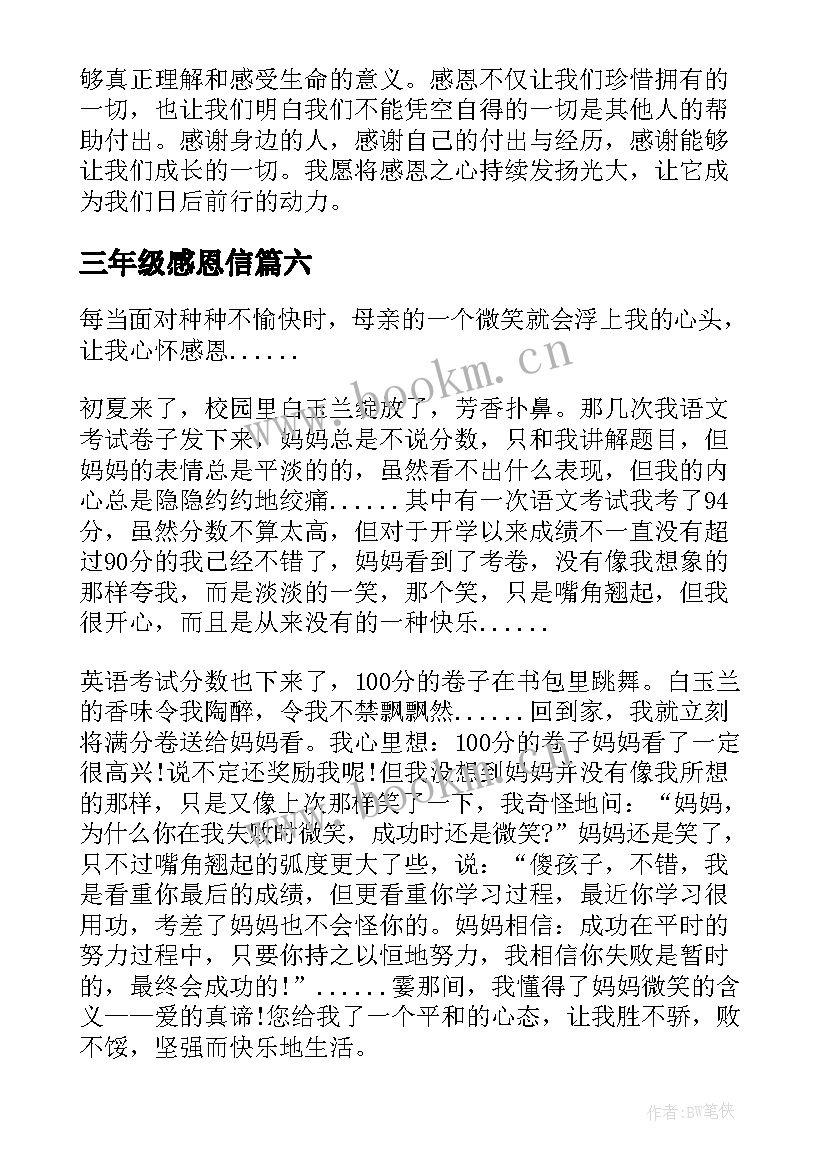 三年级感恩信(实用20篇)