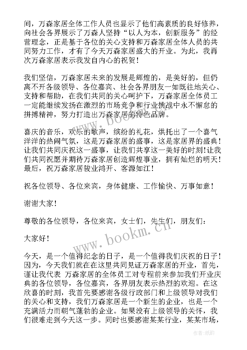 公司开业老板致辞(模板8篇)