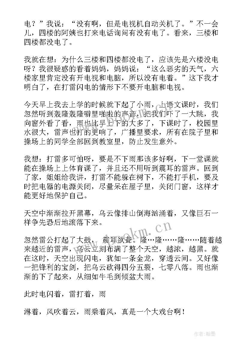 最新一年级下雨日记(精选7篇)