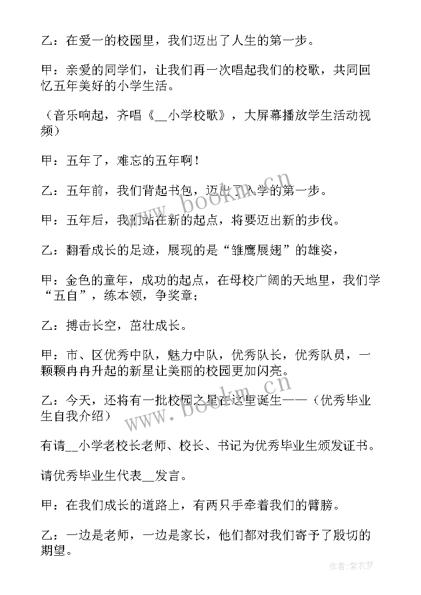 2023年文艺庆典节目串词主持词(优秀5篇)