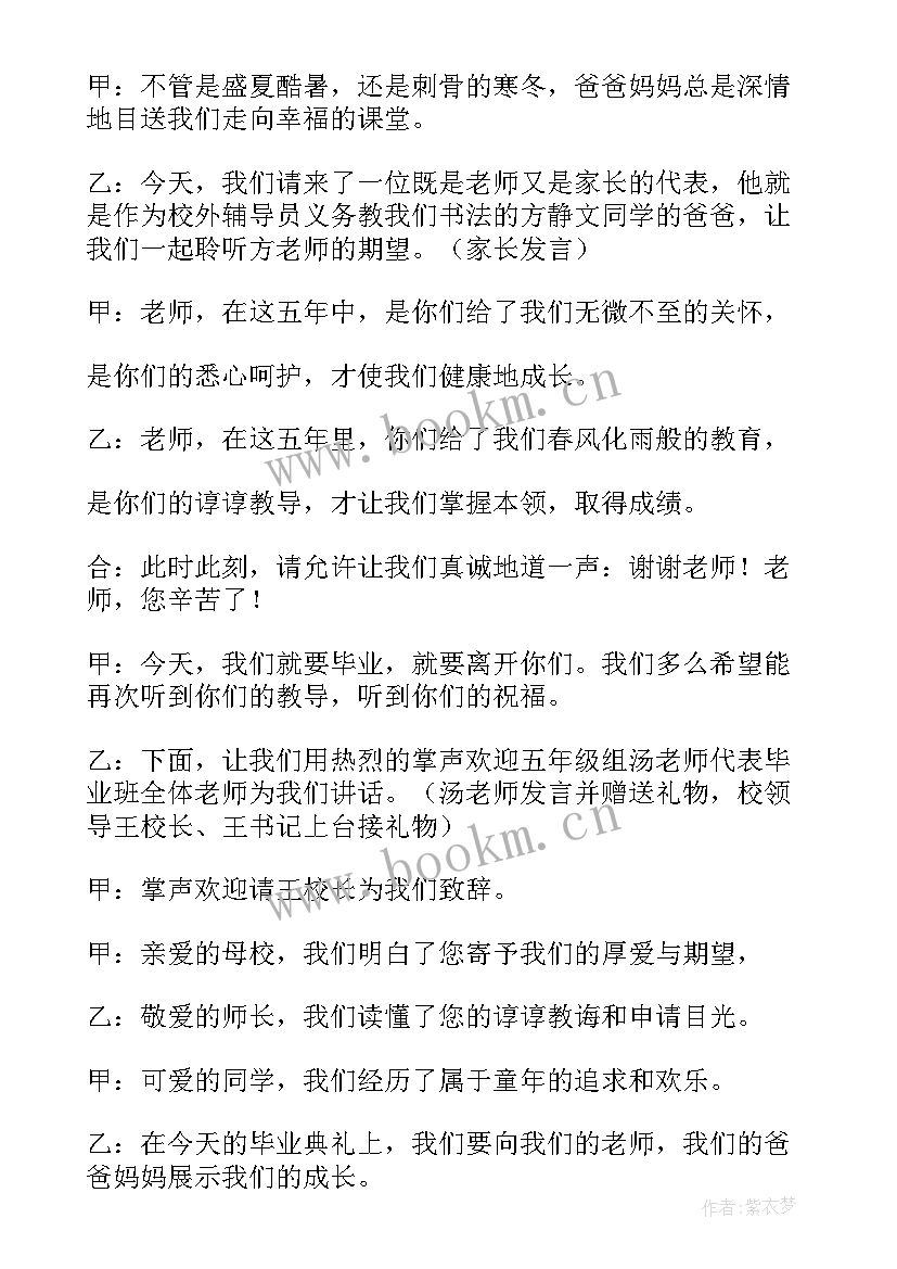 2023年文艺庆典节目串词主持词(优秀5篇)